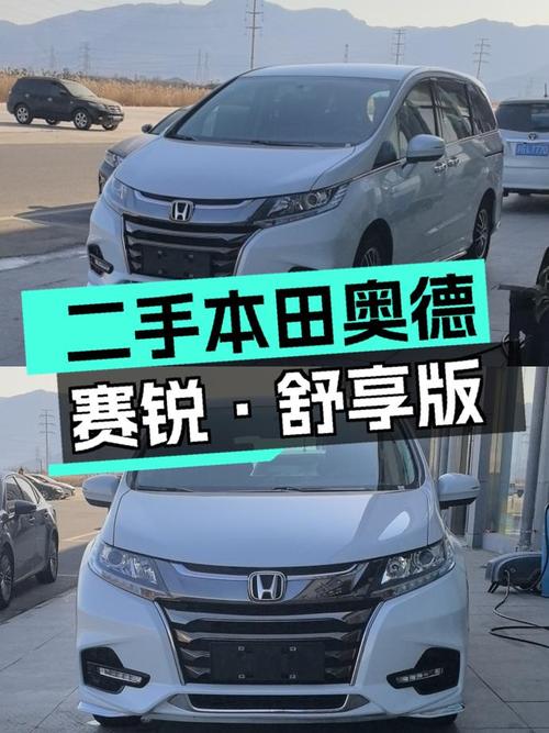 油电混动家用，省油省心首选——二手本田奥德赛锐·舒享版