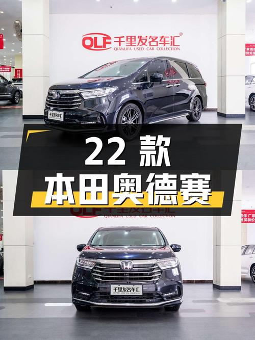 21.8万 2022款本田奥德赛，蓝色中型MPV你喜欢吗