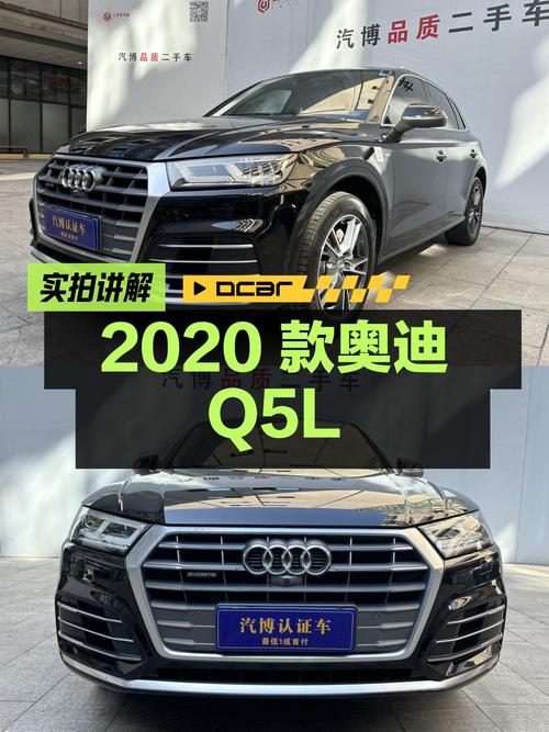 17.98万 2020款奥迪Q5L，黑色中型SUV你喜欢吗