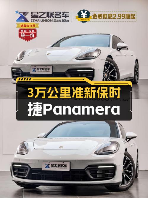 二手保时捷Panamera：优雅与性能兼具，3万公里准新车况！
