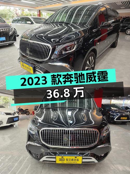 36.8万可入手 2023款奔驰威霆，广州0过户1.5万公里