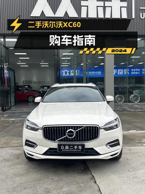2021款沃尔沃XC60，0过户，4.79万公里，报价 20.58万！