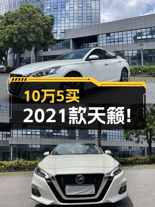 10万出头买 2021款日产天籁，南宁牌4.4万公里