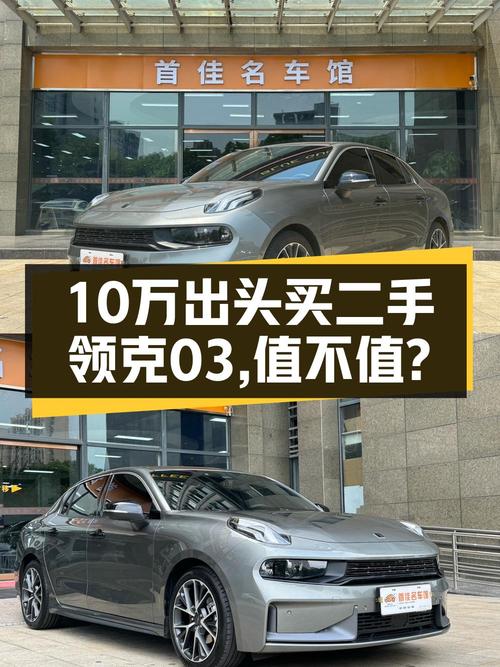 2022款领克03，1.5万公里仅0次过户，南京车源报价10.2万！