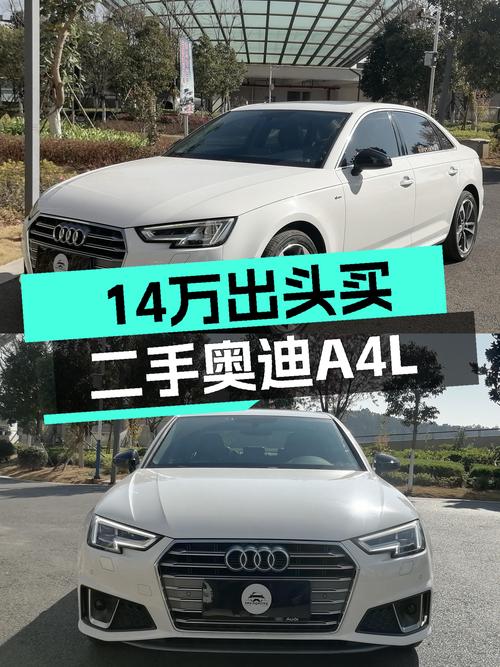 2019款奥迪A4L：14万出头体验豪华品牌B级轿车