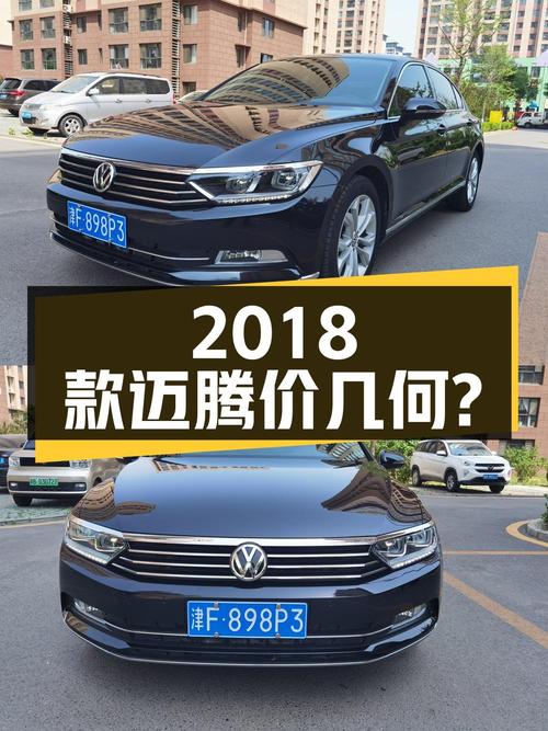 2018款大众迈腾，18年6月上牌，5.6万公里，9.98万贵不贵？