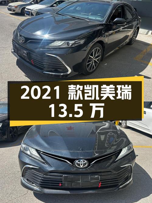 13.5万的 2021款凯美瑞 2.5G 豪华版，黑色，里程3.9万，兰州车