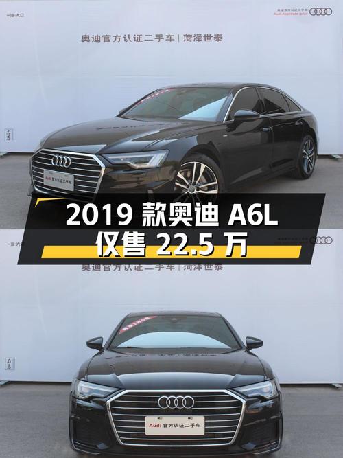 0过户的 2019款奥迪A6L仅售 22.5万，值不值？