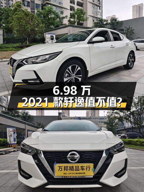 0过户6.98万的 2021款轩逸值不值？