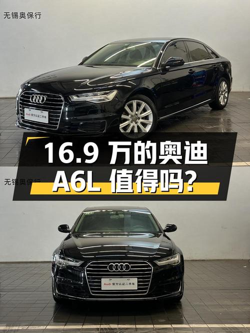 16.9万的 2018款奥迪A6L值得入手吗？