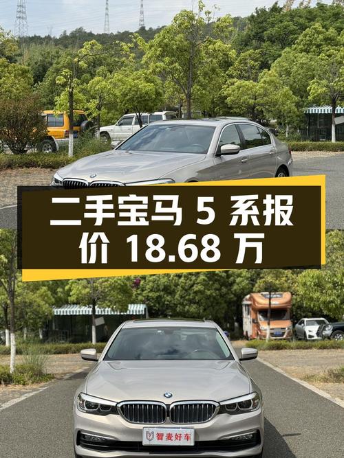 二手宝马 5 系 528Li 上市特别版，行驶 7.2 万公里，报价 18.68 万