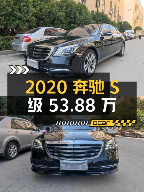 2020年上牌奔驰 S级，0过户，报价53.88万！