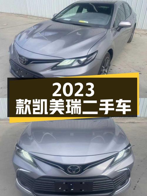 2023款凯美瑞 2.5G 豪华版，上牌3个月的二手车值得买吗？