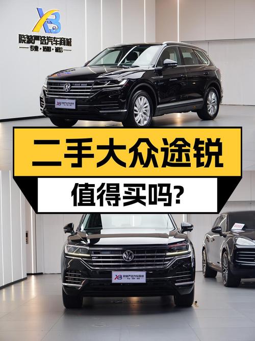 26.6万的 2019款大众途锐值得入手吗？