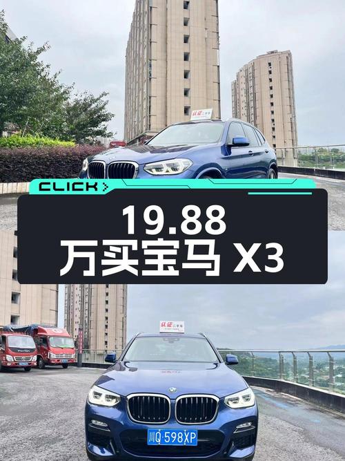 19.88万买 2018款宝马X3，仅过户1次行驶5.5万公里