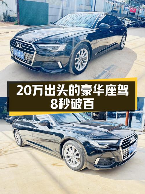 奥迪A6L：20万出头的豪华座驾，8秒破百，比宝马3系更香？