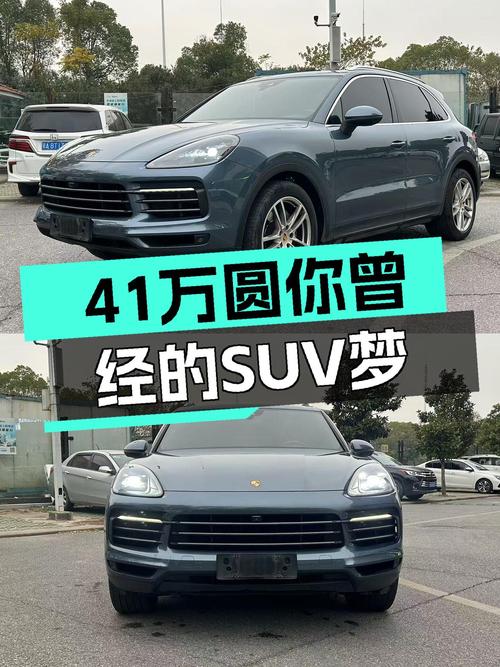 41万入手二手保时捷Cayenne，圆你曾经的SUV梦！