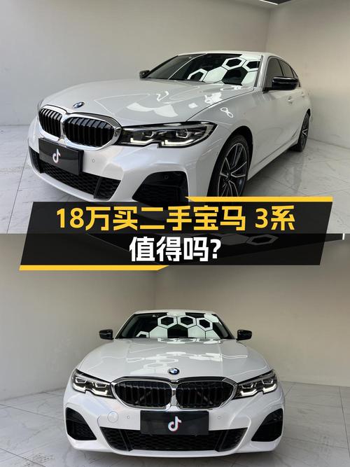 2020款宝马 3系，表显5.7万公里，过户 2次，卖17.88万贵吗？