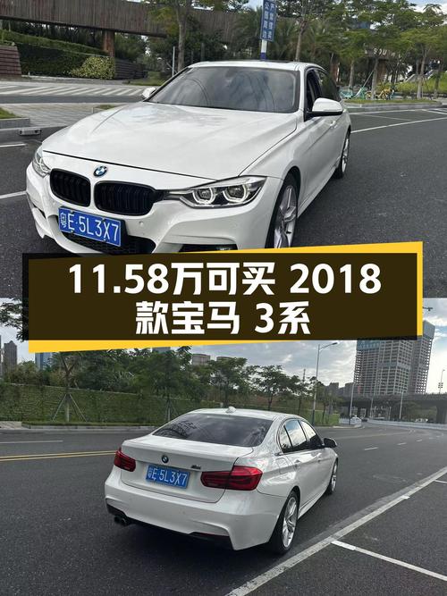 11.58万可买 2018款宝马 3系，13.3万公里，过户 2次