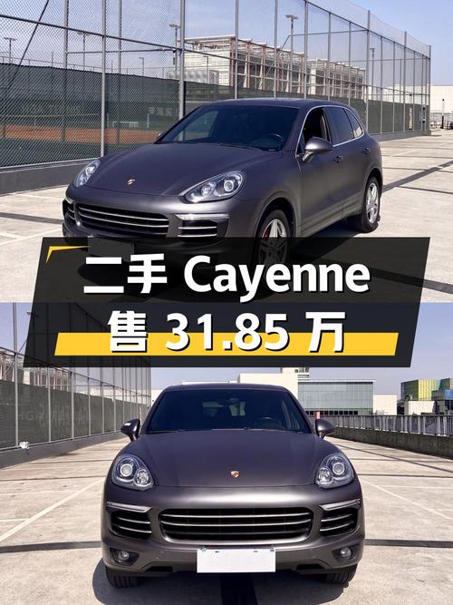 二手保时捷 Cayenne：行驶 12.9 万公里，价格 31.85 万
