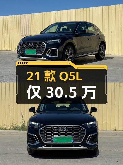 30.5万可拿下 2021款奥迪Q5L，0.7万公里准新车