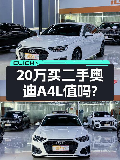 20.68万可入手 2023款奥迪A4L，1.41万公里0过户