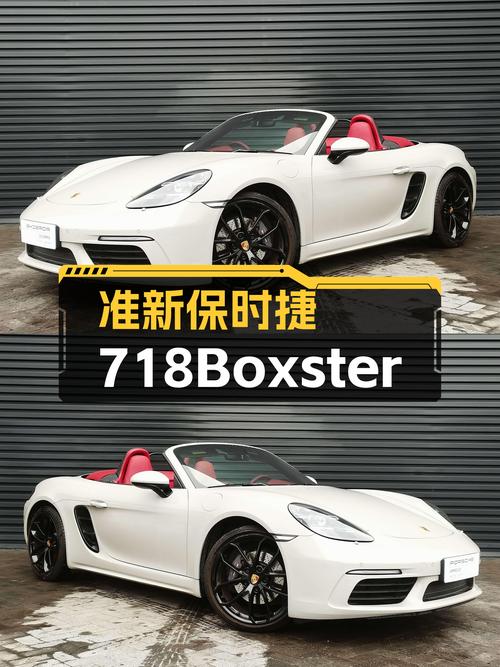 准新保时捷718Boxster，圆梦敞篷跑车的捷径？