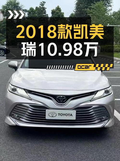 10.98万的 2018款凯美瑞，东莞车源0过户9.5万公里