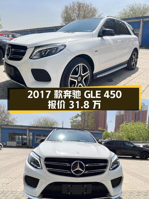 1次过户的 2017款奔驰 GLE 450 AMG，报价31.8万！