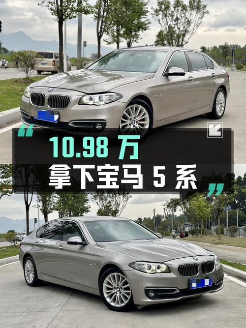 10.98万可拿下 2017款宝马 5系，福州香槟色8.8万公里值不值？