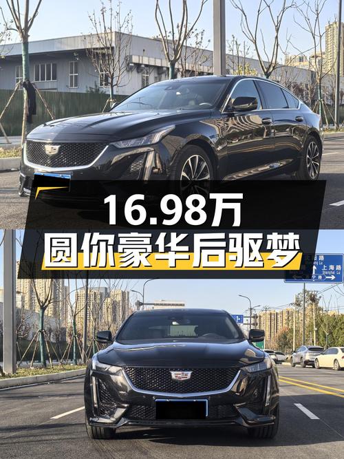 2022款凯迪拉克CT5，16.98万圆你豪华后驱轿跑梦！