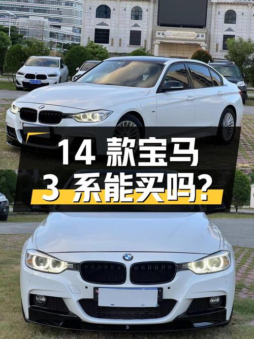 6.67万的 2014款宝马 3系13万公里 2次过户能买吗？