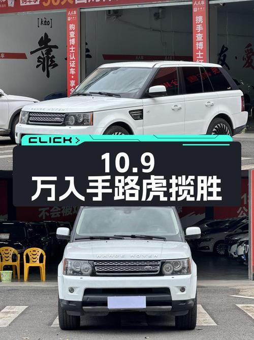 10.9万可入手的 2013款路虎揽胜运动版，11.12万公里6次过户