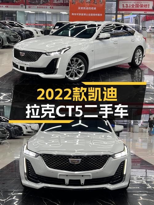 2022款凯迪拉克CT5，2万公里准新车，豪华体验触手可得！