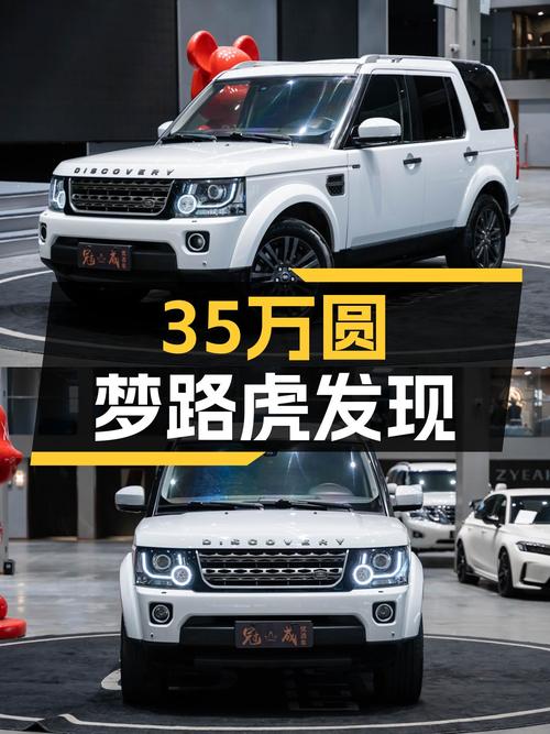 35万预算圆梦路虎梦！2016款发现曜黑典藏版，10万公里一手车况