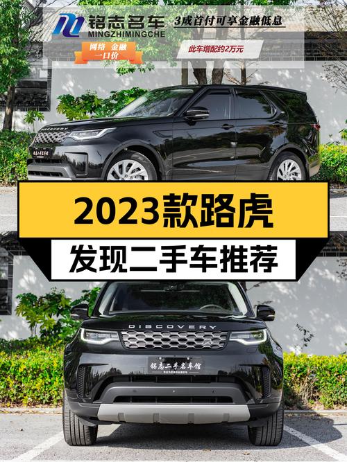 2023款路虎发现，7.3秒破百，性能强悍的豪华SUV之选