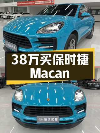 2021款保时捷 Macan 2.0T，4万公里，2022年上牌，38万值不值？图1