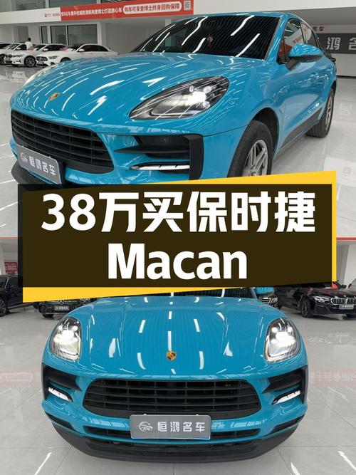 2021款保时捷 Macan 2.0T，4万公里，2022年上牌，38万值不值？