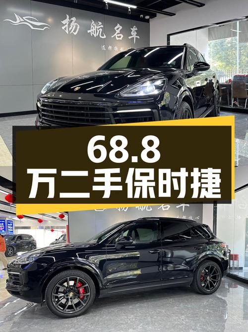 68.8 万买辆二手保时捷 Cayenne，开了 5.9 万公里，卖家报价亏多少？