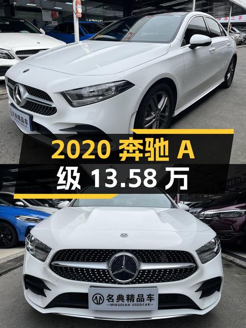 2020年奔驰 A级，白色5.6万公里，13.58万！