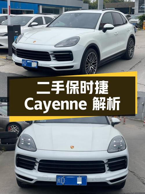 二手保时捷 Cayenne：配置、动力、用车成本全解析