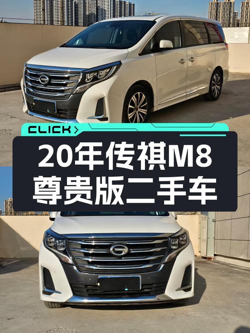 20年传祺M8尊贵版，9万公里，10万出头家用舒舒服服，适合你吗？