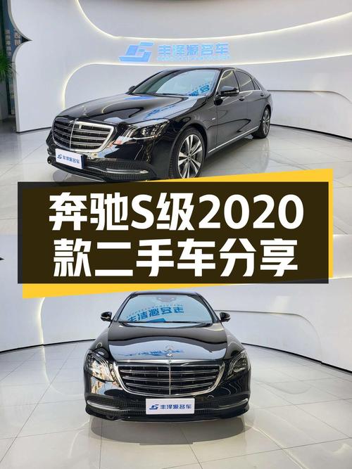 55万，奔驰 S级 2020款，襄阳车源，6.3万公里