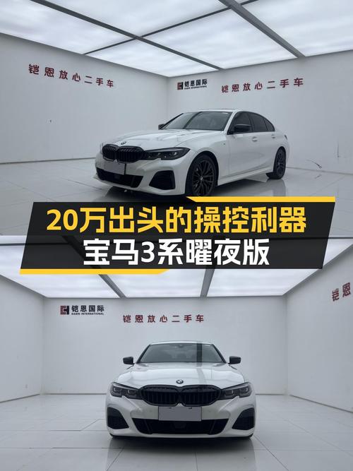 20万出头的操控利器，宝马3系曜夜版了解一下？