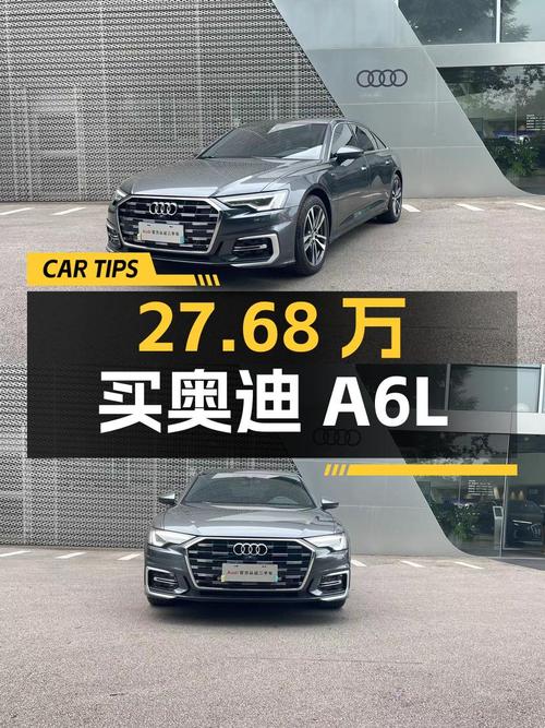 27.68万可买 2023款奥迪A6L，表显 2.7万公里，过户3次！