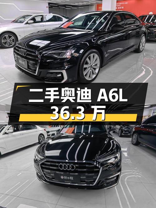 二手奥迪 A6L 中配，1.5 万公里，36.3 万