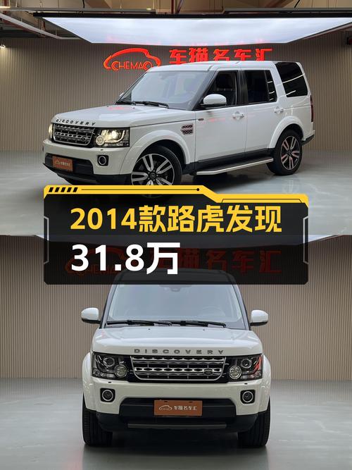 8秒破百！2014款路虎发现，31.8万圆你硬派越野梦