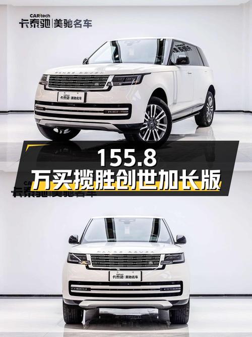 155.8万买 2023年武汉上牌的揽胜创世加长版，值吗？