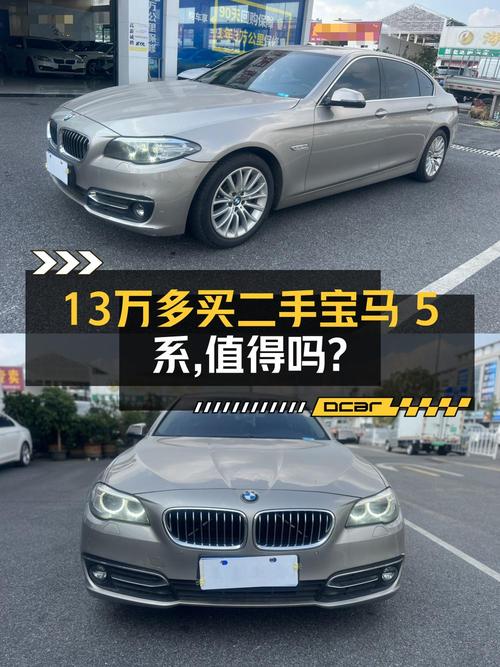 13万出头买 2017款宝马 5系，香槟色9万多公里