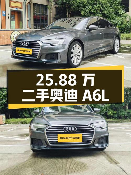 25.88 万入手二手奥迪 A6L，1.7 万公里准新车况